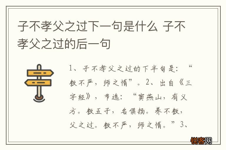 子不孝父之过下一句是什么 子不孝父之过的后一句