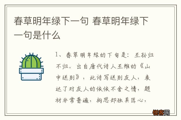 春草明年绿下一句 春草明年绿下一句是什么