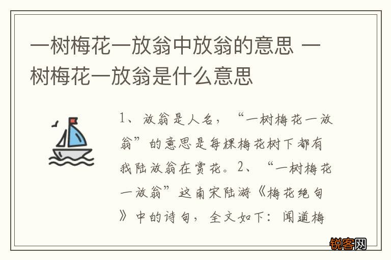 一树梅花一放翁中放翁的意思 一树梅花一放翁是什么意思