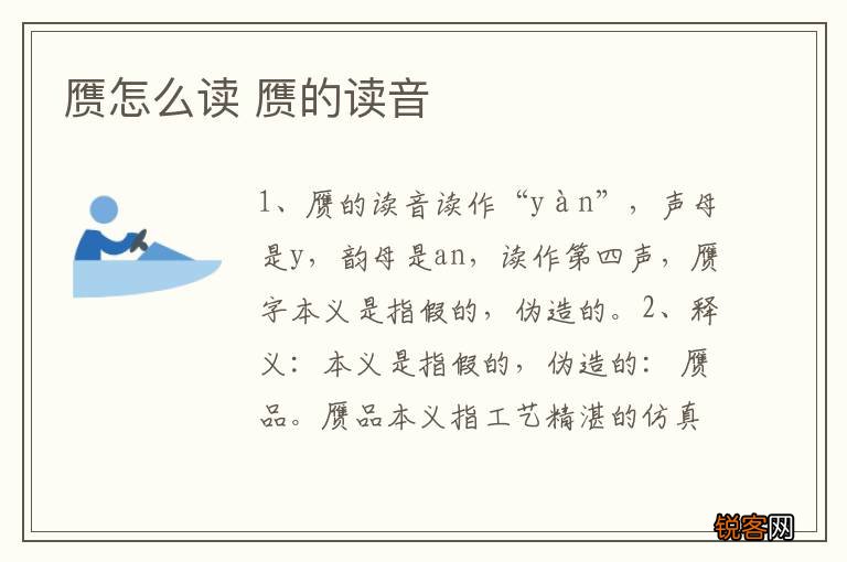 赝怎么读 赝的读音