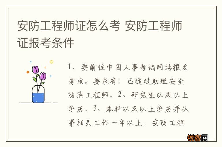 安防工程师证怎么考 安防工程师证报考条件