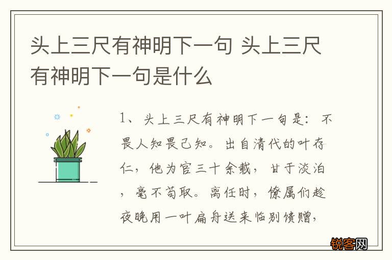 头上三尺有神明下一句 头上三尺有神明下一句是什么