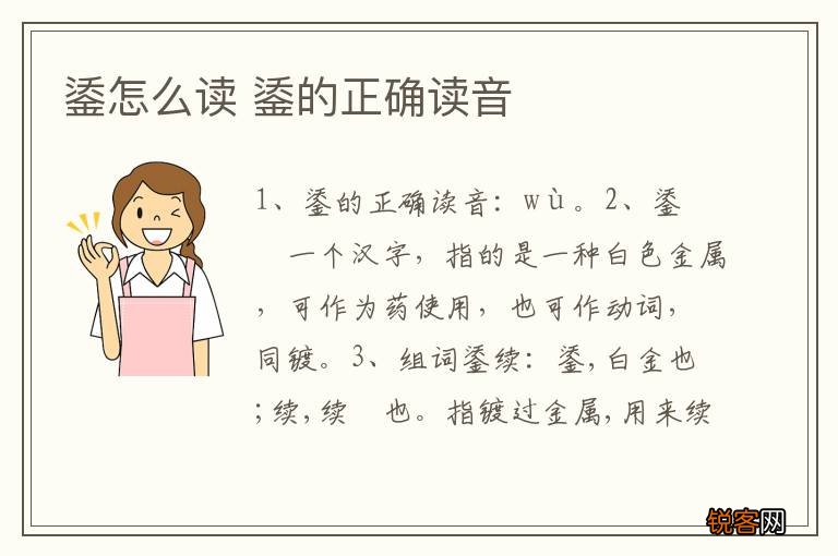 鋈怎么读 鋈的正确读音