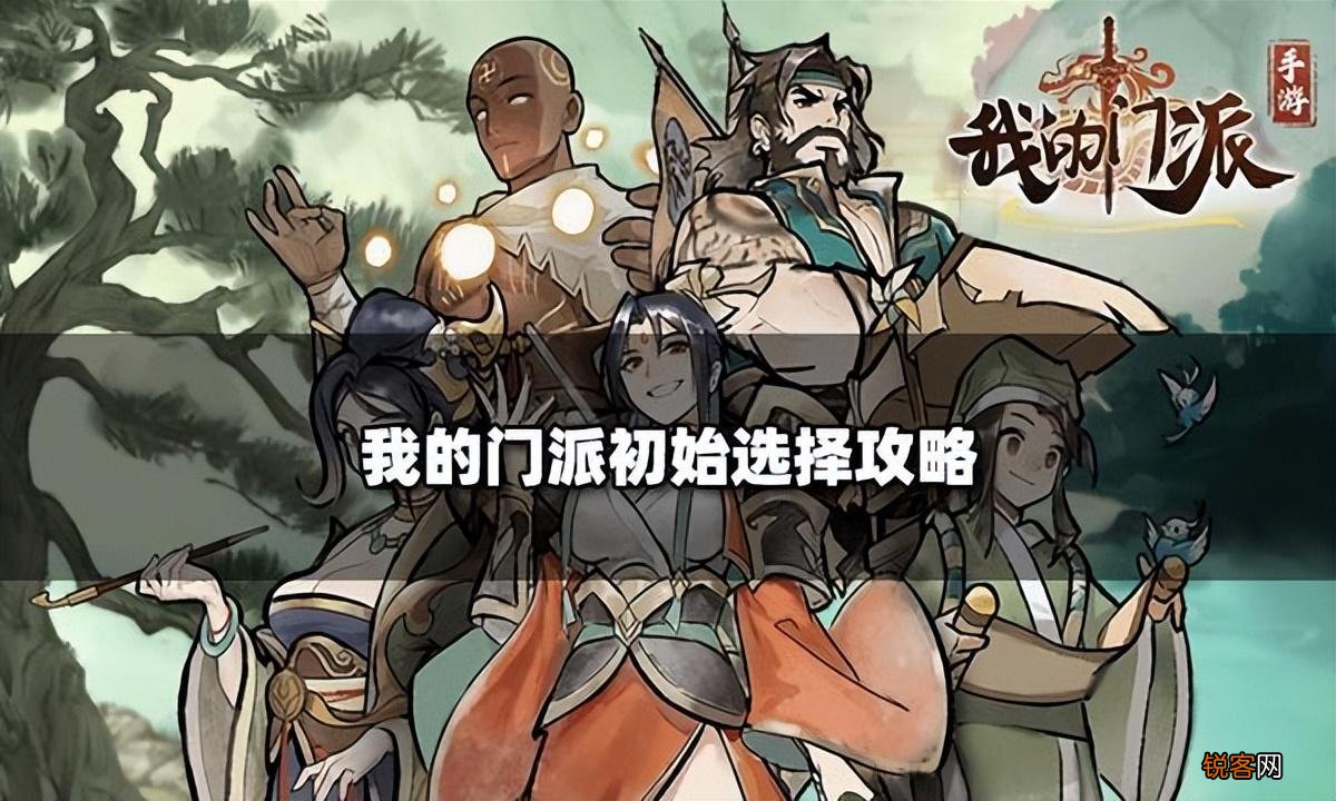 我的门派手游新手怎么玩 我的门派兑换码2023最新