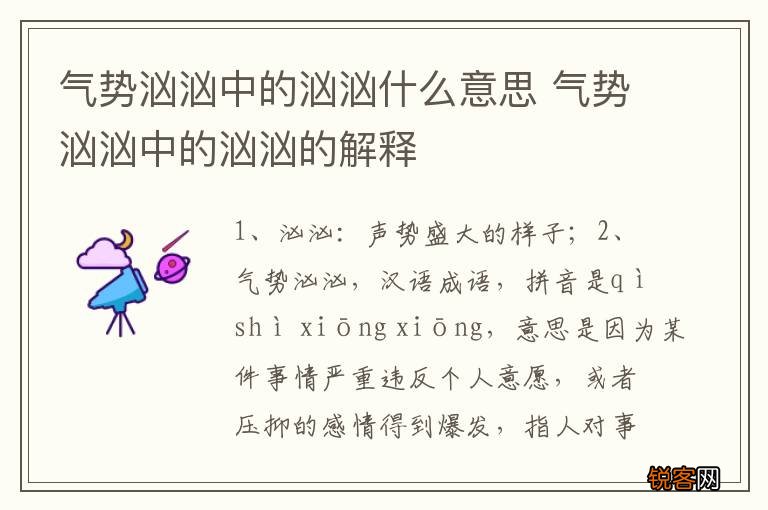 气势汹汹中的汹汹什么意思 气势汹汹中的汹汹的解释