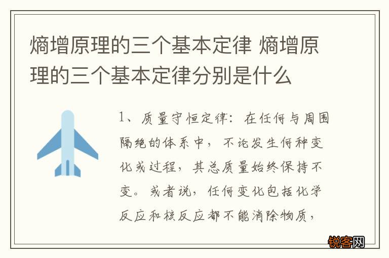 熵增原理的三个基本定律 熵增原理的三个基本定律分别是什么