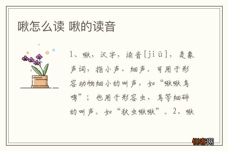 啾怎么读 啾的读音