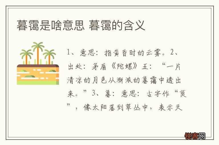 暮霭是啥意思 暮霭的含义