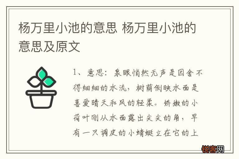 杨万里小池的意思 杨万里小池的意思及原文