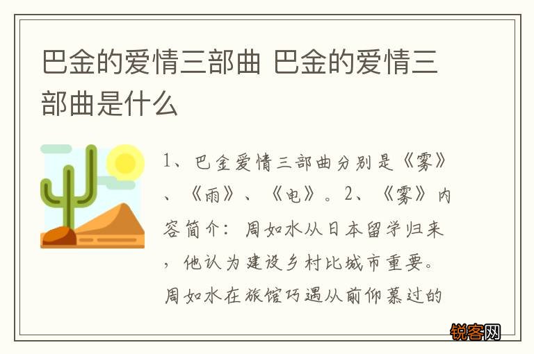 巴金的爱情三部曲 巴金的爱情三部曲是什么