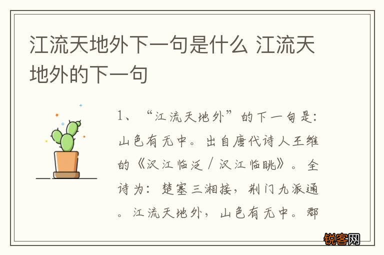 江流天地外下一句是什么 江流天地外的下一句