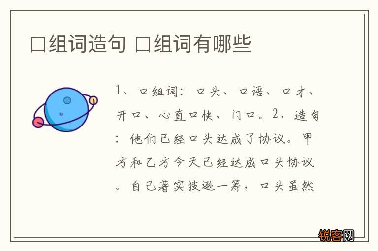 口组词造句 口组词有哪些