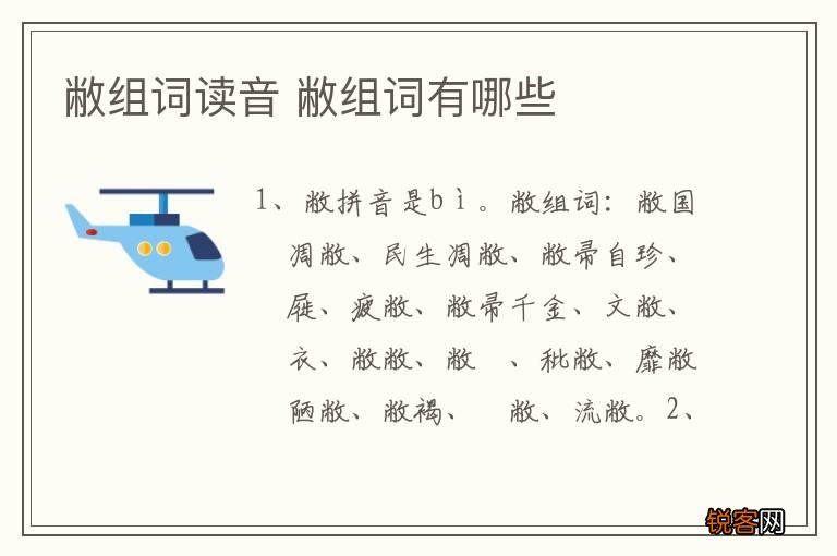 敝组词读音 敝组词有哪些