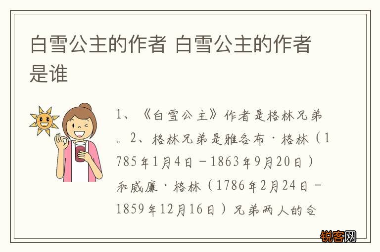 白雪公主的作者 白雪公主的作者是谁