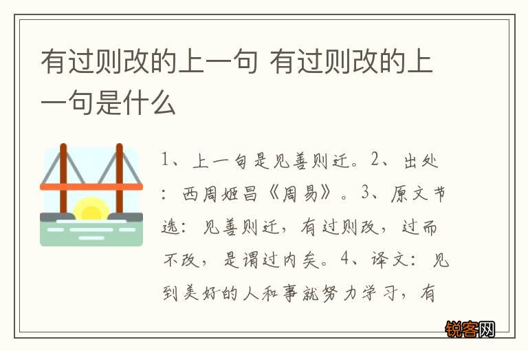 有过则改的上一句 有过则改的上一句是什么