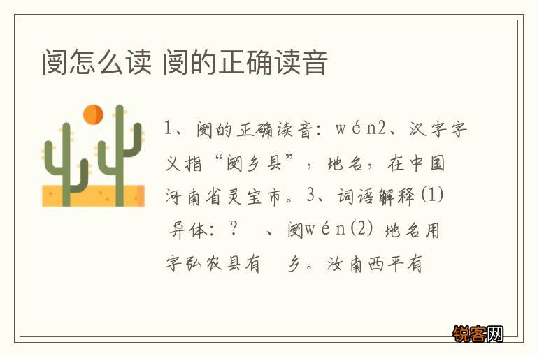 阌怎么读 阌的正确读音
