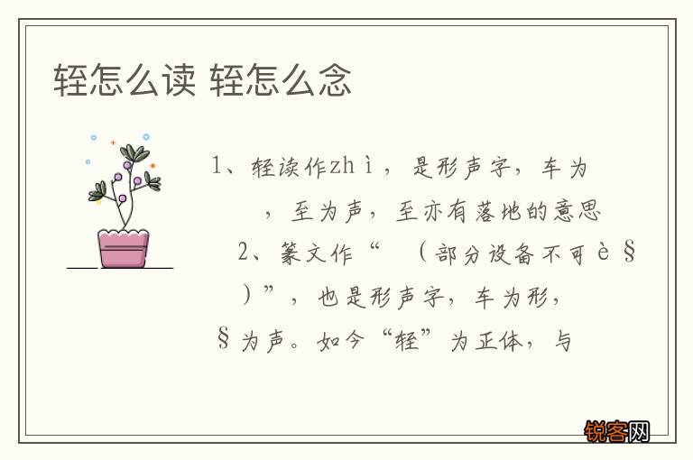 轾怎么读 轾怎么念