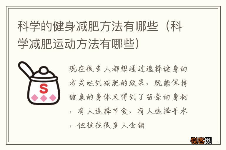 科学减肥运动方法有哪些 科学的健身减肥方法有哪些