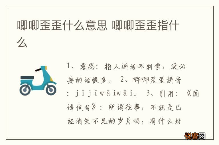 唧唧歪歪什么意思 唧唧歪歪指什么