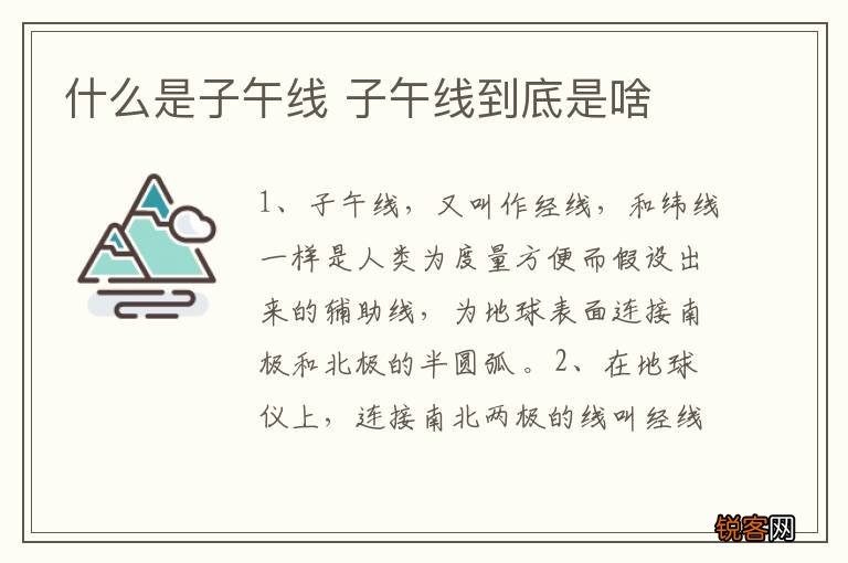 什么是子午线 子午线到底是啥