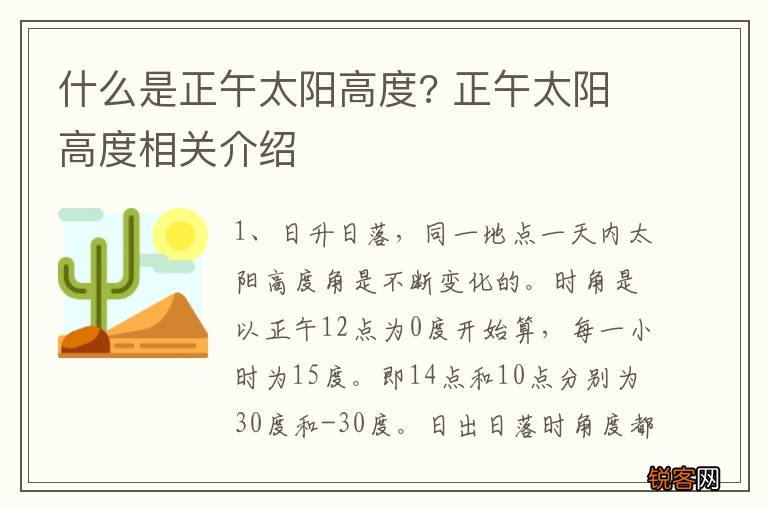 什么是正午太阳高度? 正午太阳高度相关介绍