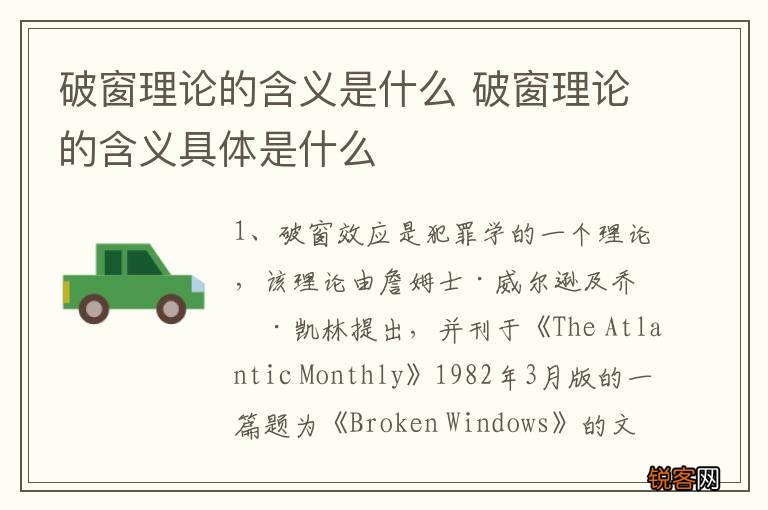 破窗理论的含义是什么 破窗理论的含义具体是什么