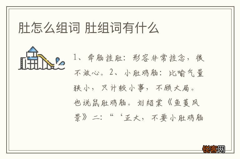 肚怎么组词 肚组词有什么