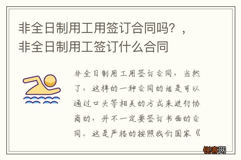 非全日制用工用签订合同吗？，非全日制用工签订什么合同