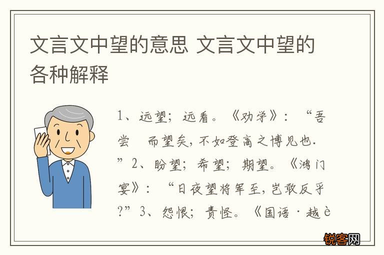 文言文中望的意思 文言文中望的各种解释