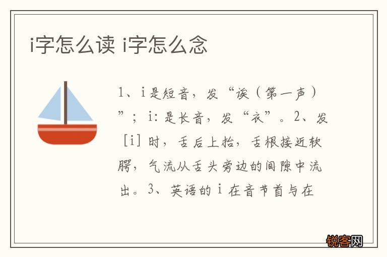 i字怎么读 i字怎么念