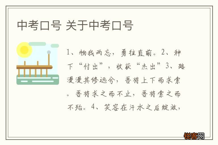 中考口号 关于中考口号