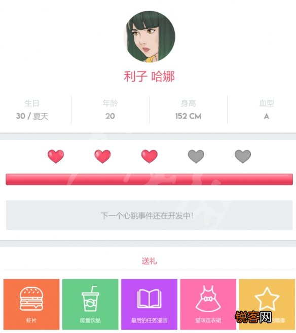 快捷爱情酒店流程攻略图文 快捷酒店游戏攻略全人物