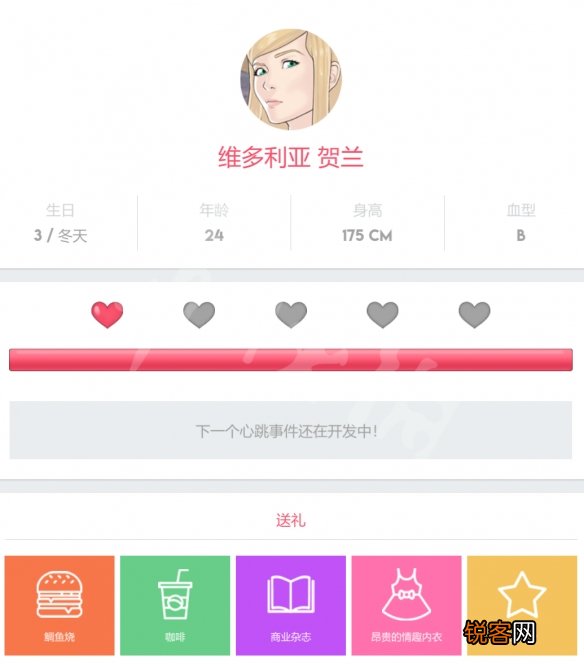 快捷爱情酒店流程攻略图文 快捷酒店游戏攻略全人物