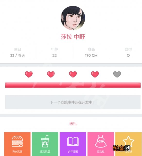 快捷爱情酒店流程攻略图文 快捷酒店游戏攻略全人物