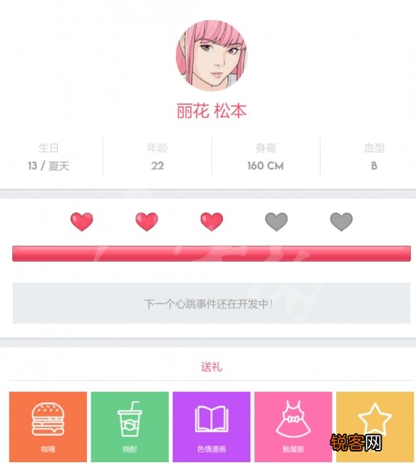 快捷爱情酒店流程攻略图文 快捷酒店游戏攻略全人物