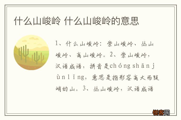 什么山峻岭 什么山峻岭的意思