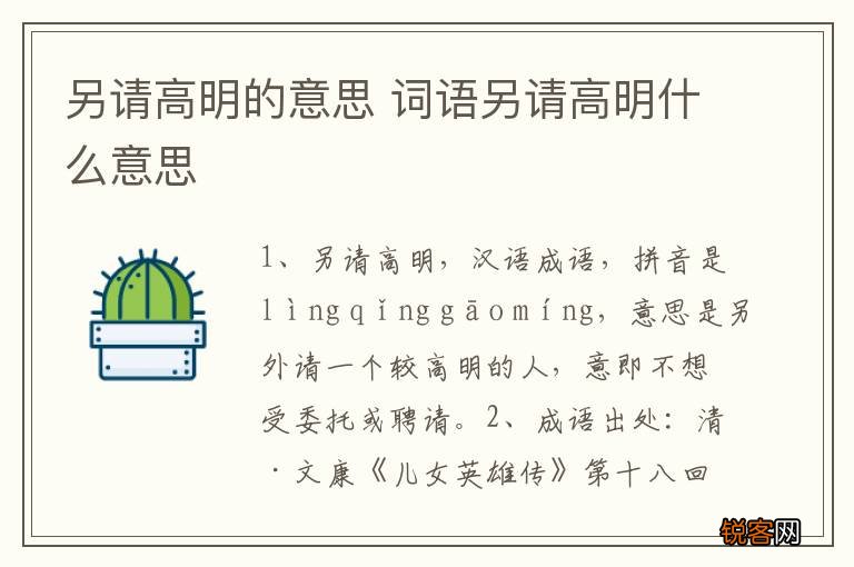 另请高明的意思 词语另请高明什么意思