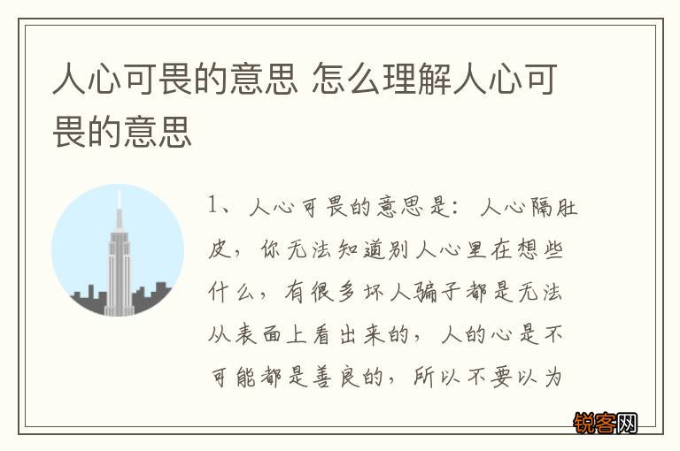 人心可畏的意思 怎么理解人心可畏的意思