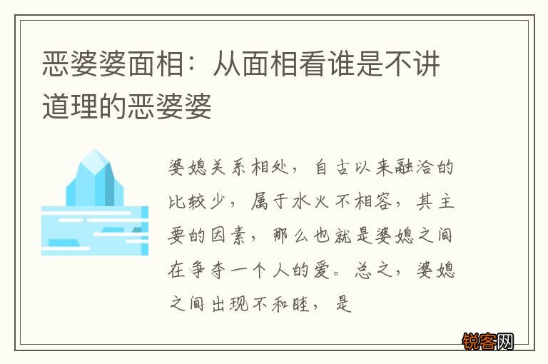 恶婆婆面相:从面相看谁是不讲道理的恶婆婆