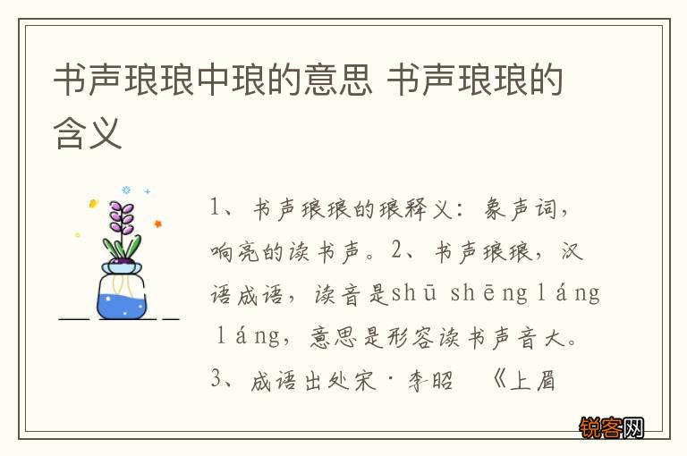 书声琅琅中琅的意思 书声琅琅的含义