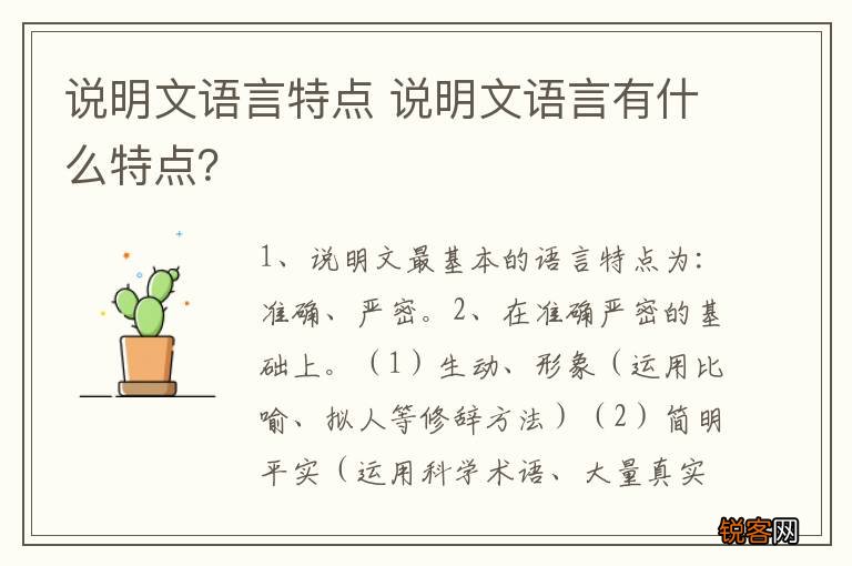 说明文语言特点 说明文语言有什么特点？