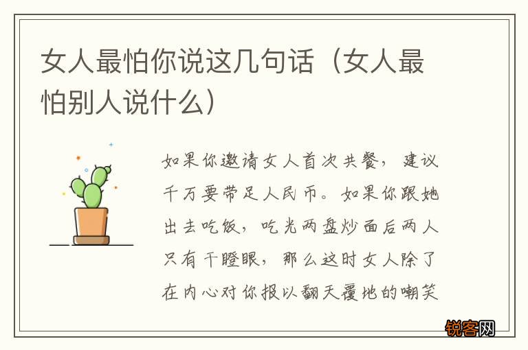 女人最怕别人说什么 女人最怕你说这几句话
