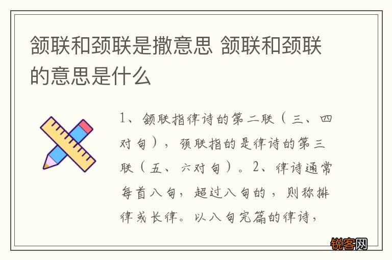 颔联和颈联是撒意思 颔联和颈联的意思是什么