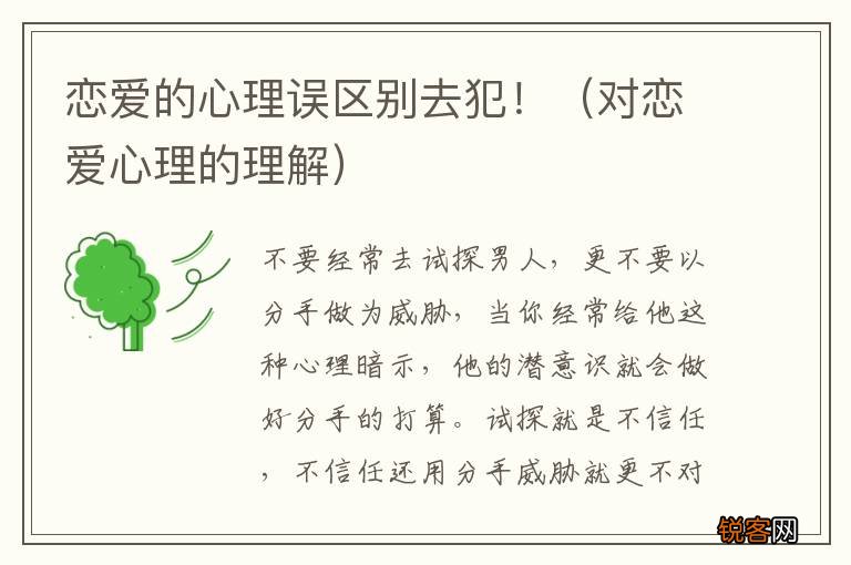对恋爱心理的理解 恋爱的心理误区别去犯！