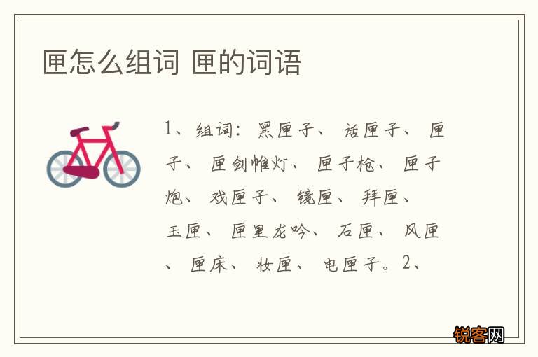 匣怎么组词 匣的词语