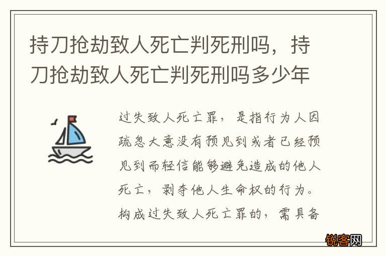 持刀抢劫致人死亡判死刑吗，持刀抢劫致人死亡判死刑吗多少年