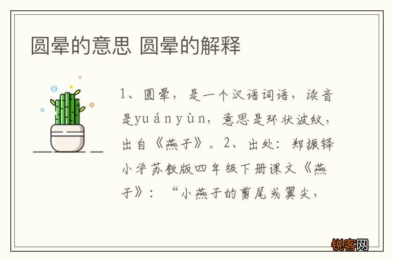 圆晕的意思 圆晕的解释