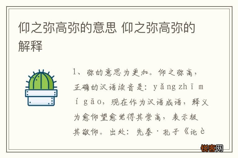 仰之弥高弥的意思 仰之弥高弥的解释