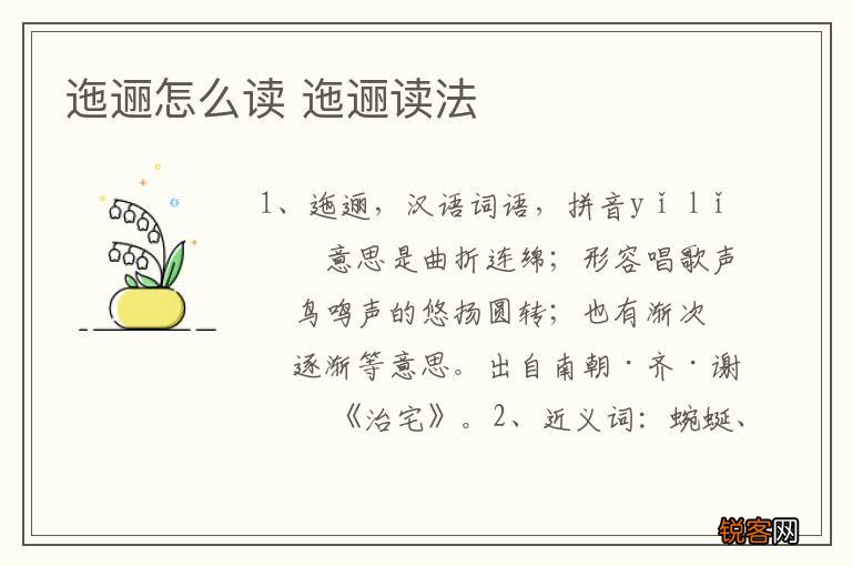 迤逦怎么读 迤逦读法