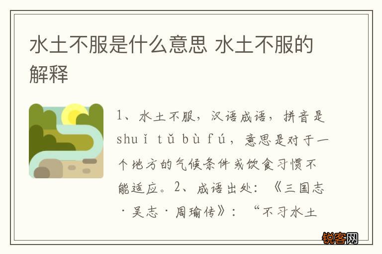 水土不服是什么意思 水土不服的解释